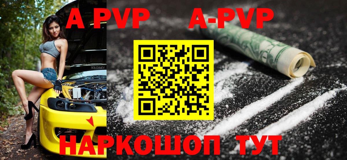 Alpha PVP кристаллы  Вход с VPN  A-PVP  Краснодар  A PVP VHQ 