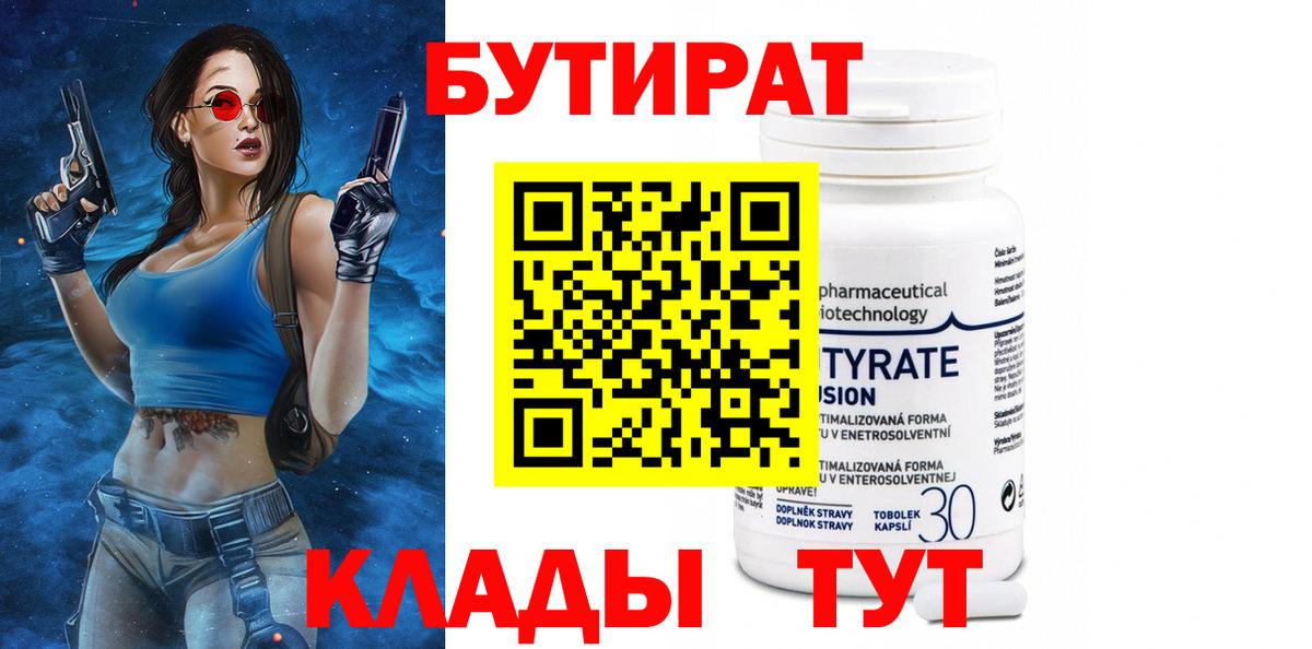 Бутират буратино  Вход с VPN  Краснодар 