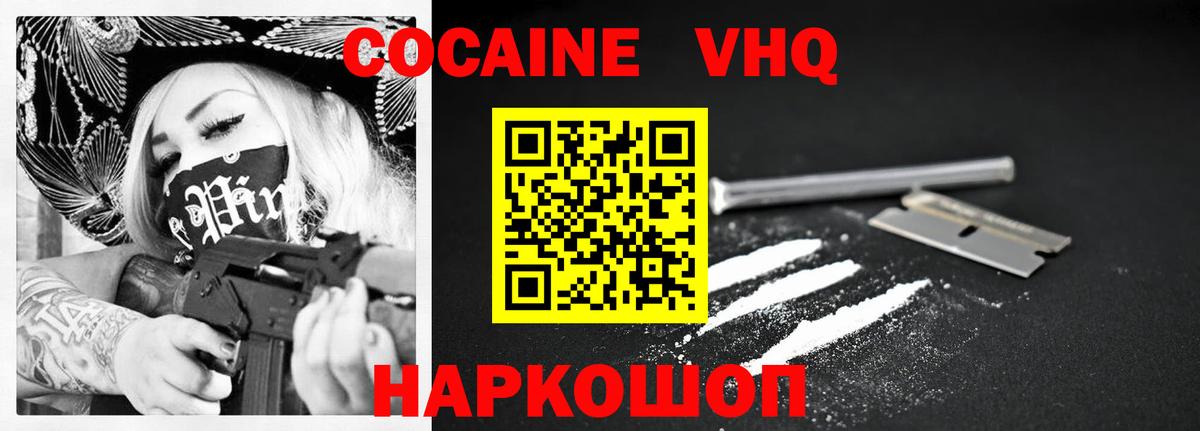 Кокаин FishScale  Cocaine  Краснодар  Кокаин Columbia  Вход с VPN 