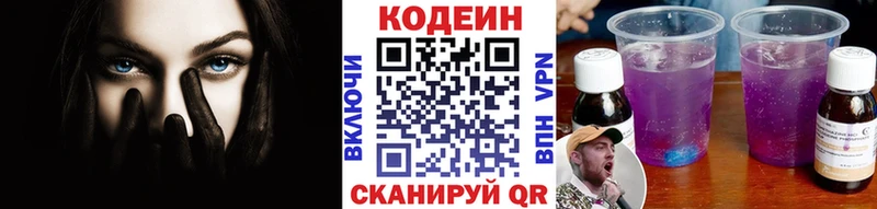 Кодеин Purple Drank Краснодар