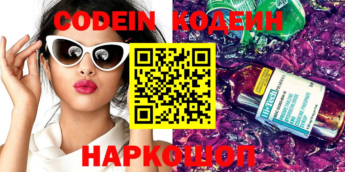 Краснодар  Кодеиновый сироп Lean Purple Drank  Вход с VPN 