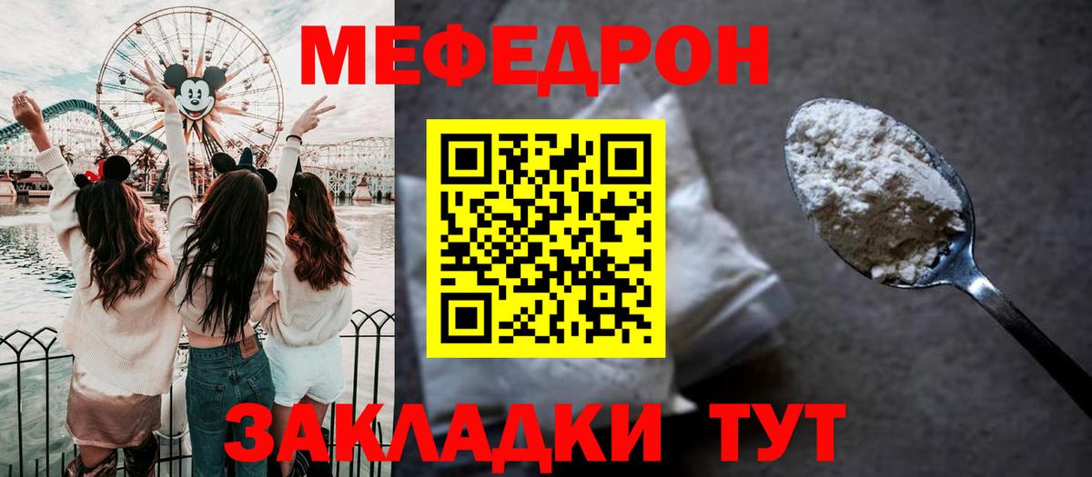 МЕФ  Краснодар