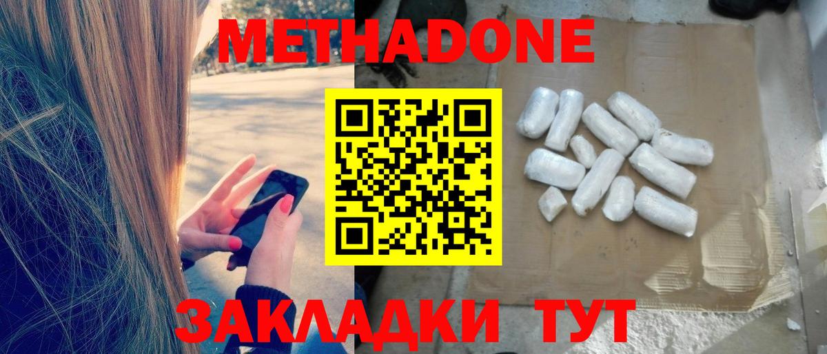 Краснодар  МЕТАДОН мёд  Вход с VPN  Метадон methadone 